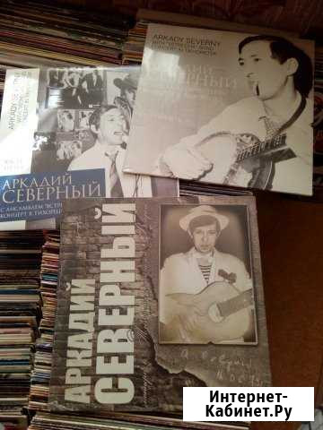 Аркадий Северный с анс. Встреча(3LP) Волгодонск - изображение 1