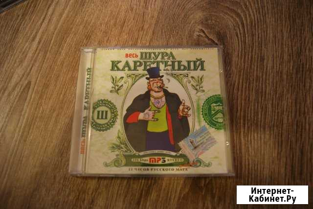 Mp3 диск Шура Каретный Архангельск - изображение 1