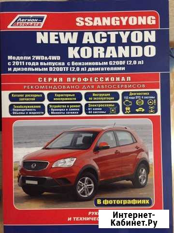 Книга ssangyong Нижнекамск - изображение 1