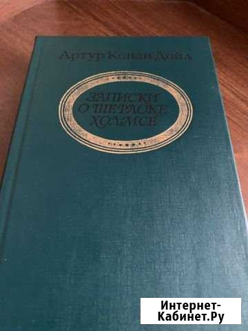 Книга Записки о Шерлоке Холмсе Орёл - изображение 1