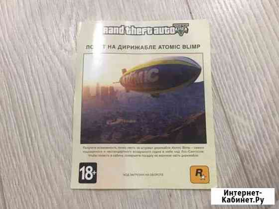 Код на полёт на дережабле в игре GTA5 Сочи