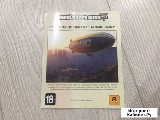 Код на полёт на дережабле в игре GTA5 Сочи - изображение 1