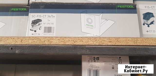 Мешок-пылесборник selfclean SC FIS-CT 36/5, 496186 Красково - изображение 1