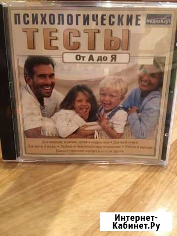 Диск психологические тесты Уфа - изображение 1