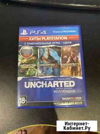 Игра для приставки uncharted коллекция 1,2,3 часть Екатеринбург