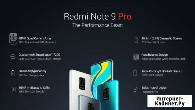 Xiaomi Redmi Note 9 Pro NFC 6/128 Ростест Новый Пермь - изображение 1