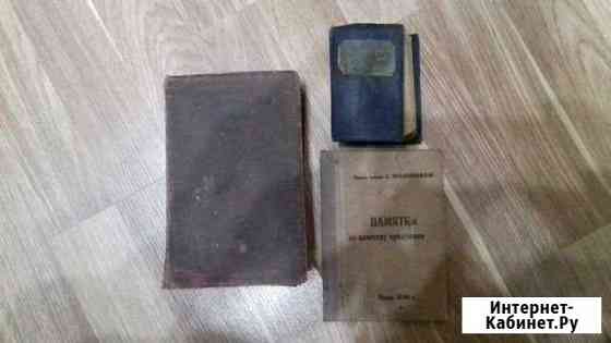Словарь : Немецкий 1941 год ; Английский 1939 год Павлово
