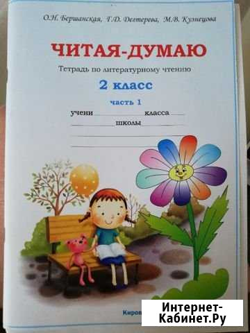 Рабочая тетрадь. Литературное чтение. 1 и 2 класс Московский - изображение 1