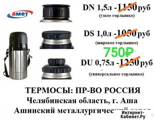 Новые термосы пр-во Челябинск Кулебаки - изображение 1