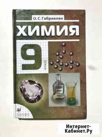 Химия 9 класс Йошкар-Ола