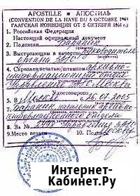 Апостилирование документов Сочи - изображение 1
