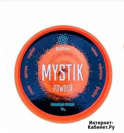 Очищающий порошок Mystik широкого спектра действия Барнаул