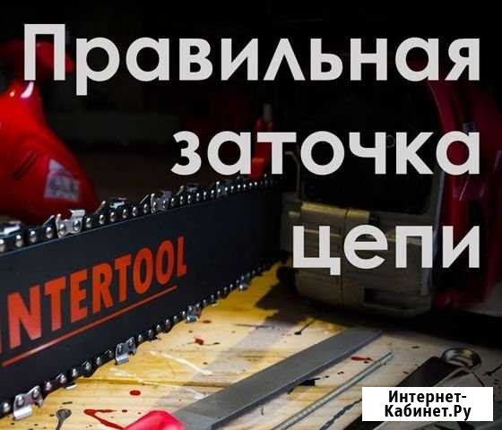 Заточка цепей Переславль-Залесский - изображение 1