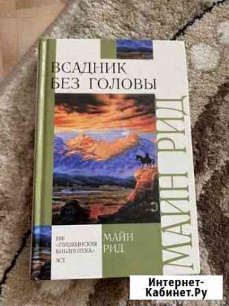 Всадник без головы Ачинск