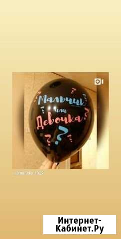 Шар-сюрприз Волжский Волгоградской области - изображение 1