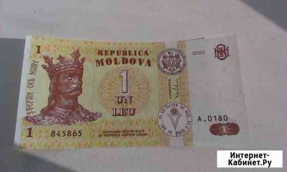 1 лей Молдова 2010г Белгород