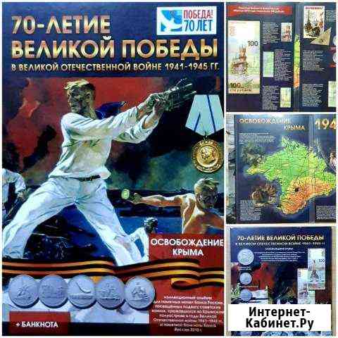 Крым и Севастополь Батайск