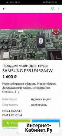 Платы от телевизора Samsung PS51E452A4W Сургут