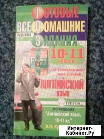 Решебник по английскому языку Вологда