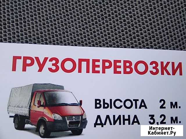 Грузоперевозки Оренбург - изображение 1