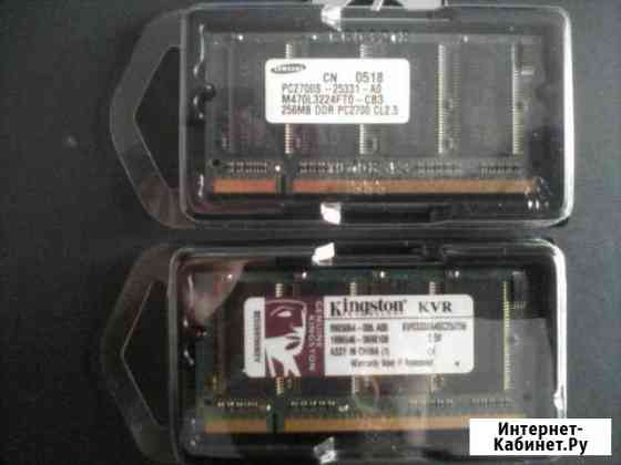 Ddr 333 pc 2700 256mb Котлас