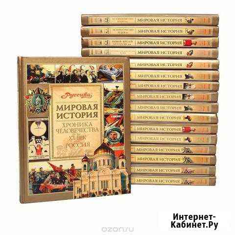 Мировая История Канаш