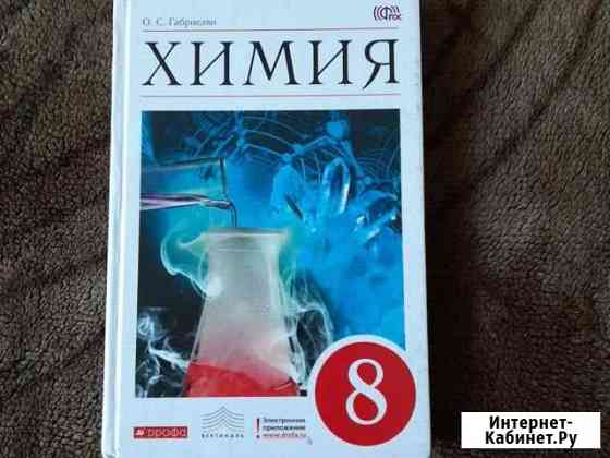 Химия 8 класс О.С. Габриелян Бугры