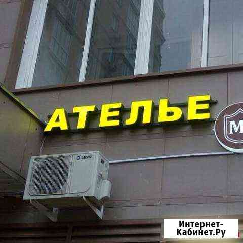 Вывеска ателье Самара