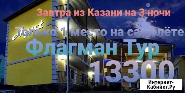 Туры Сочи из Казани Казань - изображение 1