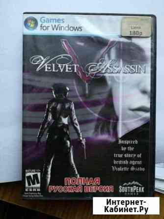 Компьютерная игра Velvet Assassin Краснодар