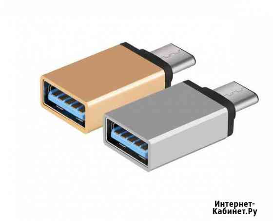 USB OTG адаптер переходник Казань