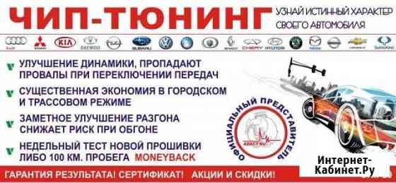 Чип авто тюнинг Северодвинск Северодвинск