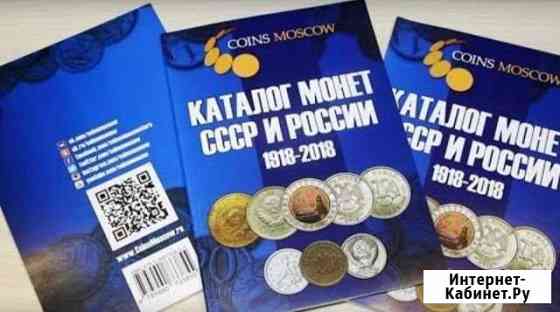 Каталог Монет СССР и Россия 1918 -2020 год Батайск