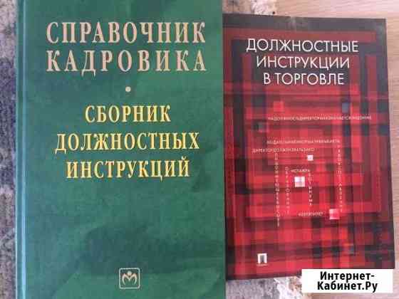 Справочники кадровика Краснодар