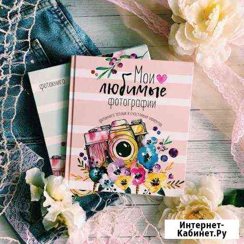 Фотоальбомы Симферополь