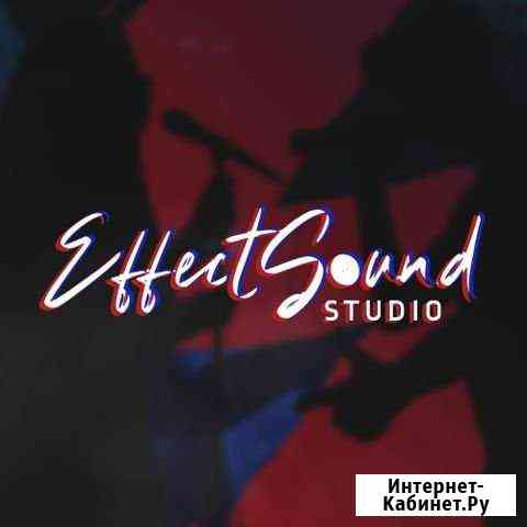 Effect Sound Studio Студия звукозаписи г. Оренбург Оренбург