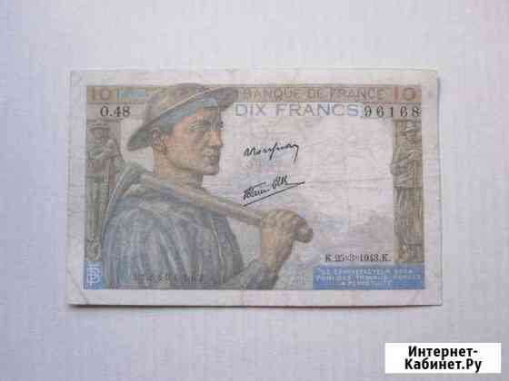 10 франков 1943 год Франция Батайск