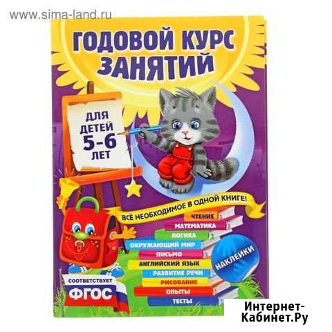 Годовой курс занятий для детей 5-6 лет Саранск - изображение 1