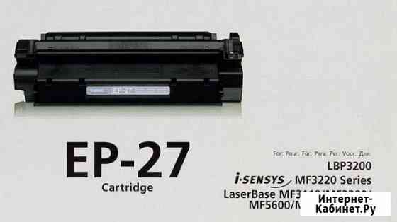 Картридж Canon EP-27 Красноярск