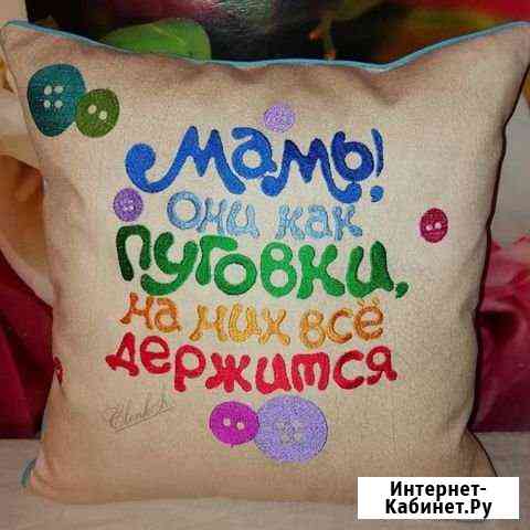 Подушечка Мамы-пуговки) Бийск