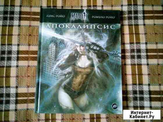 Malefic Time, Апокалипсис, Луис Ройо Владимир