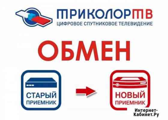 Ресивер Триколор тв Чехов