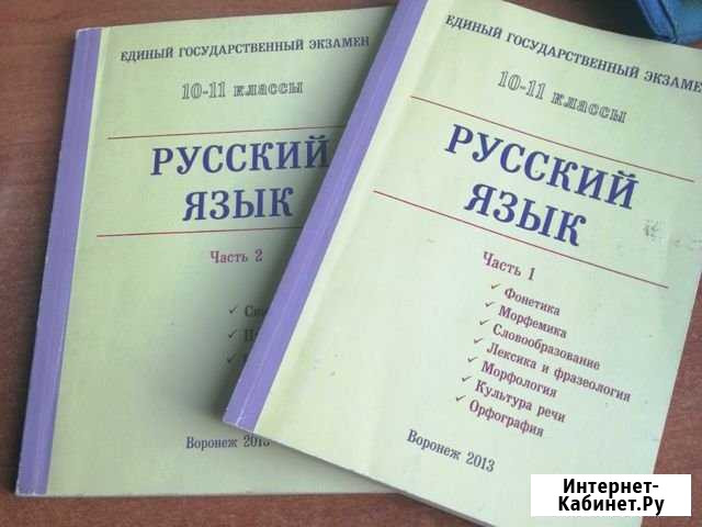 Справочник по русскому Загоровская, Григоренко Сомово - изображение 1