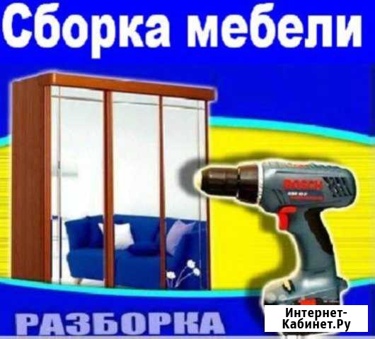 Сборка мебели Нефтекамск - изображение 1