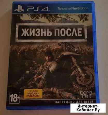 Игра на PS4 Жизнь после Котлас
