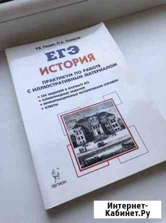 Практикум по истории егэ Батайск