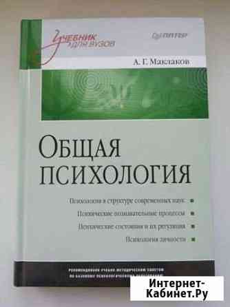 Общая психология Раменское
