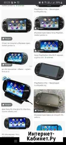 Sony Vita Ухта - изображение 1