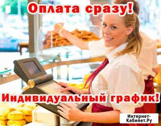 Кассир. Ежедневная оплата. Работа. Подработка Красноярск