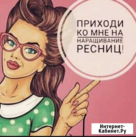 Наращивания ресниц Таганрог - изображение 1